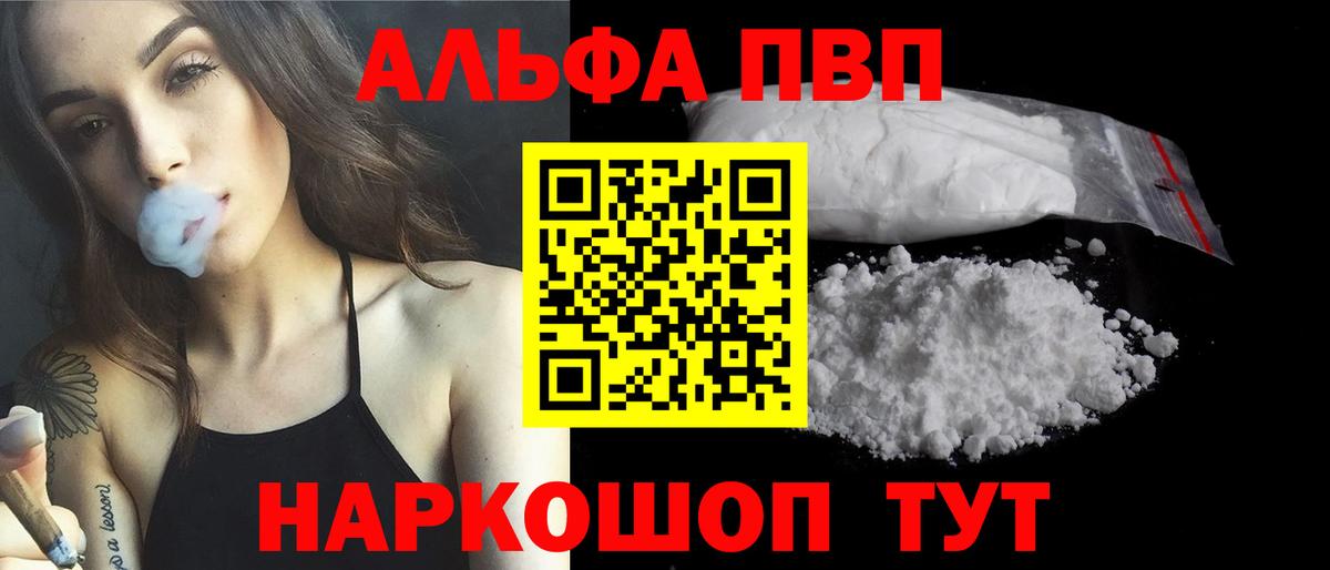 Альфа ПВП мука Избербаш