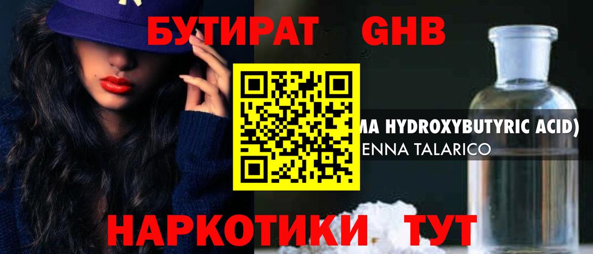 Бутират оксибутират Избербаш