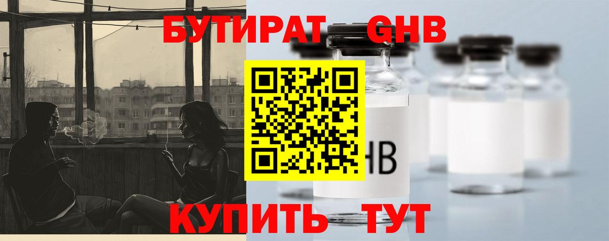 БУТИРАТ BDO Избербаш