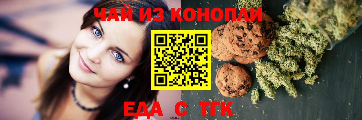 Еда ТГК конопля  Вход с VPN  Избербаш 