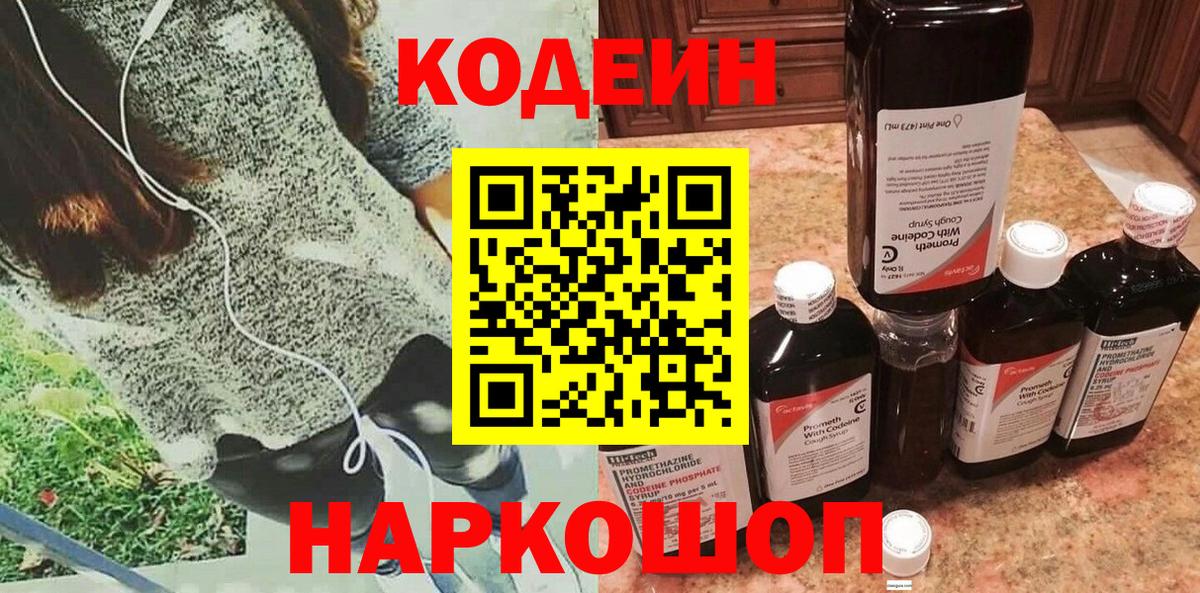 Кодеин напиток Lean (лин) Избербаш