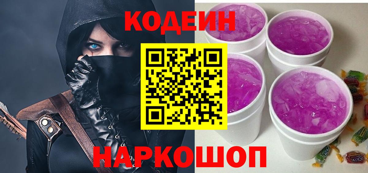 Кодеиновый сироп Lean Purple Drank  Вход с VPN  Избербаш  Кодеиновый сироп Lean напиток Lean (лин) 
