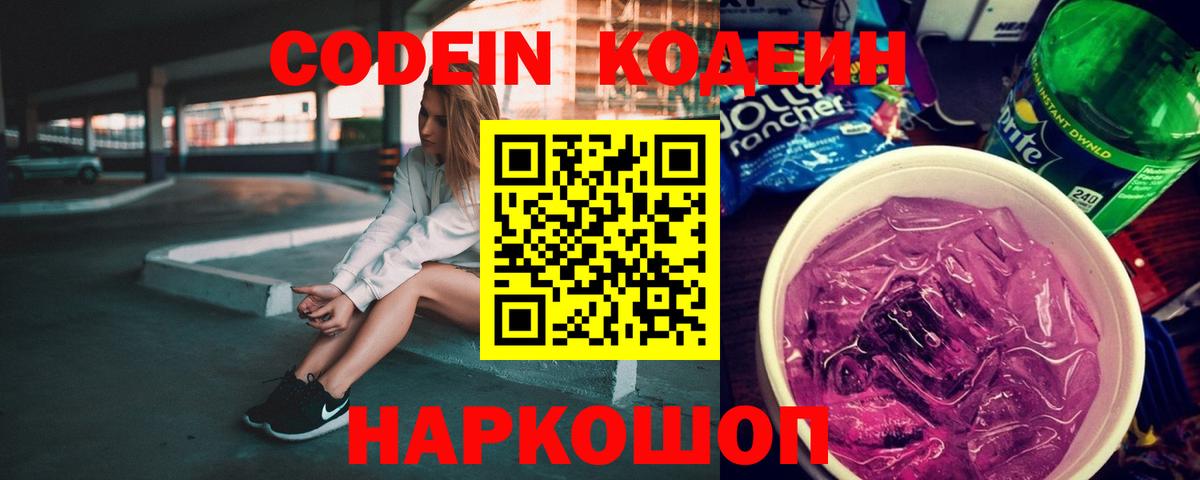 Кодеин напиток Lean (лин)  Кодеин напиток Lean (лин)  Избербаш 