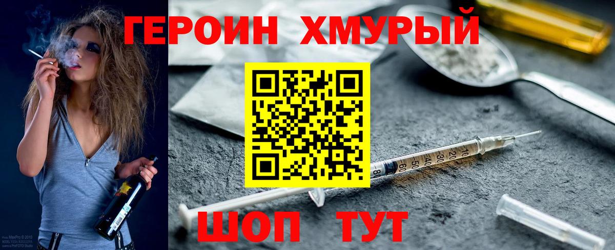 Героин Heroin Избербаш