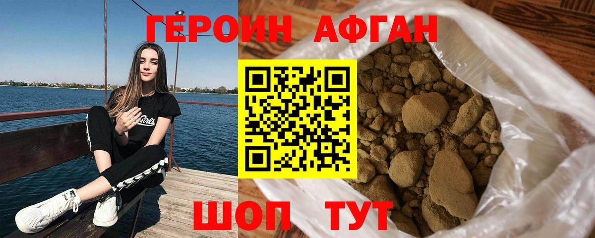 Героин афганец  Героин  Избербаш 