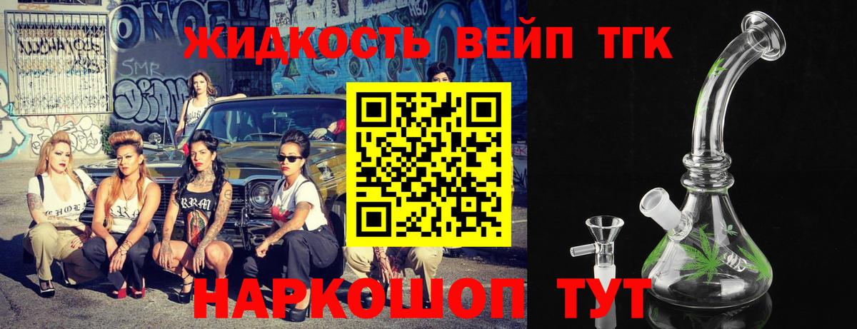 ТГК вейп Избербаш